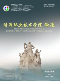 济源职业技术学院学报
